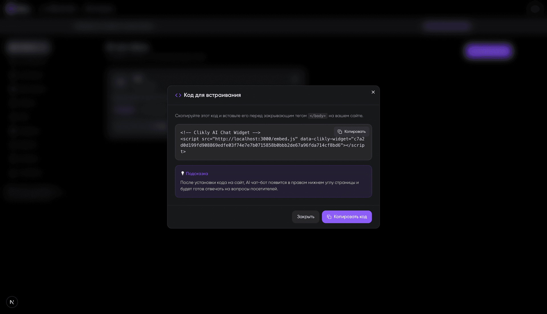 Окно с кодом для встраивания